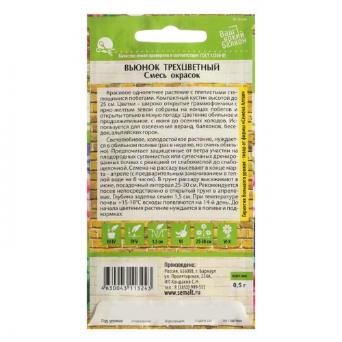 Семена цветов Вьюнок Смесь окрасок трехцветный, О, ц/п, 0,5 г