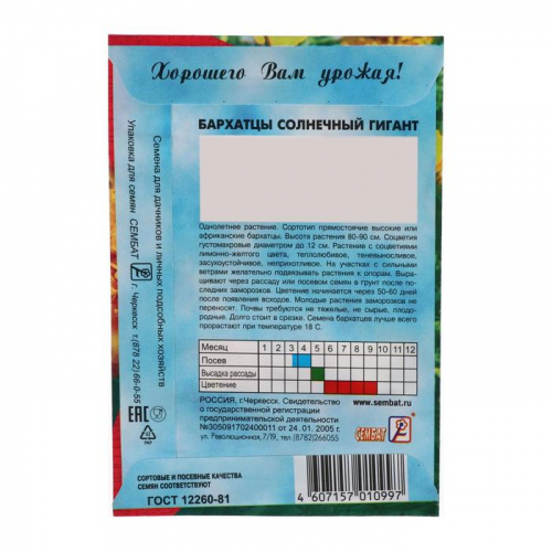 Семена цветов Бархатцы «Солнечный гигант», крупноцветковые, 0.3 г