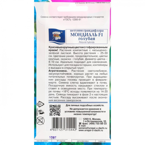 Семена цветов Петуния крупноцветковая 