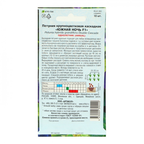 Семена цветов Петуния крупноцветковая махровая «Южная ночь» F1, О, 10 шт.