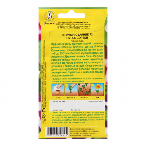 Семена Петуния Обаяние F2 многоцветковая, смесь окрасок   Одн Ц/П 0,02г