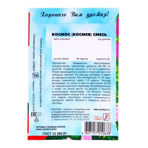 Семена цветов Космос смесь, космея, 0.1 г