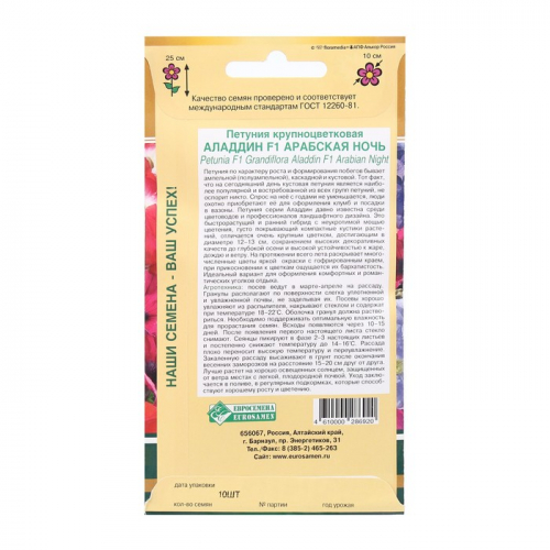 Семена Цветов Петуния крупноцветковая АЛЛАДИН АРАБСКАЯ НОЧЬ F1, смесь, 10 драже