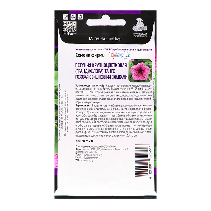 Семена цветов Петуния крупноцветковая