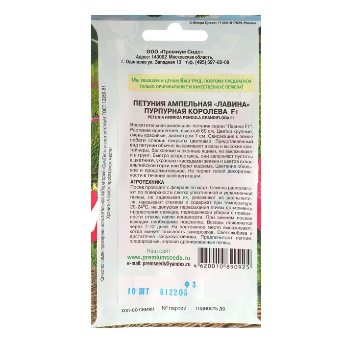 Семена цветов Петуния ампельная