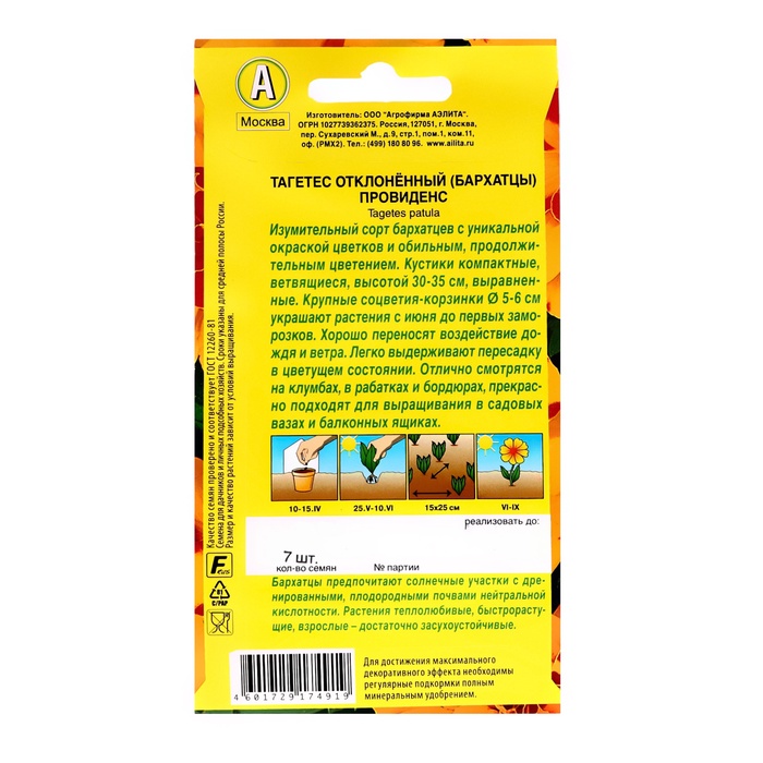 Семена цветов Бархатцы