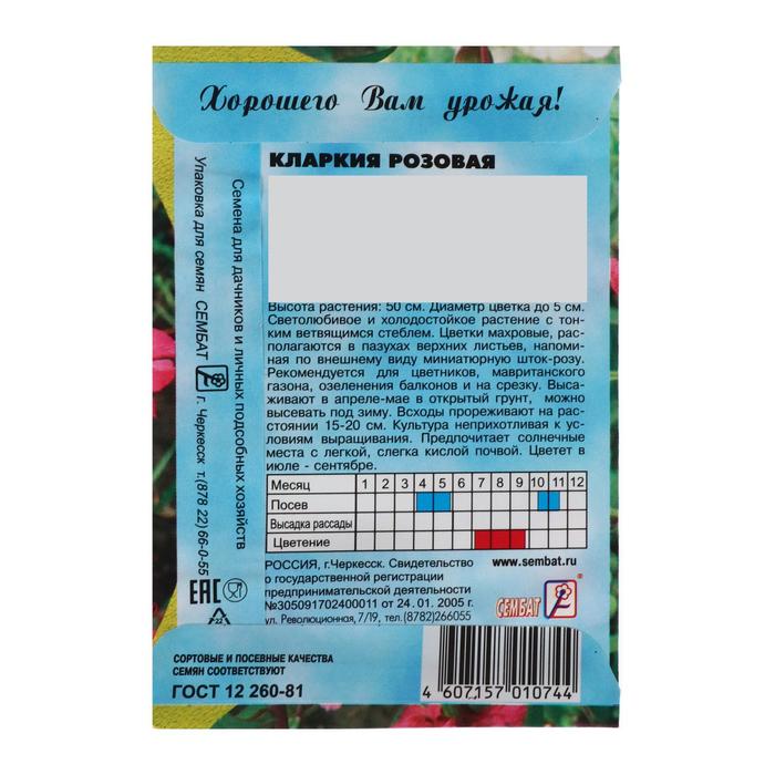 Семена цветов Кларкия Розовая, 0,2г