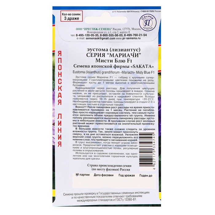 Семена цветов Эустома