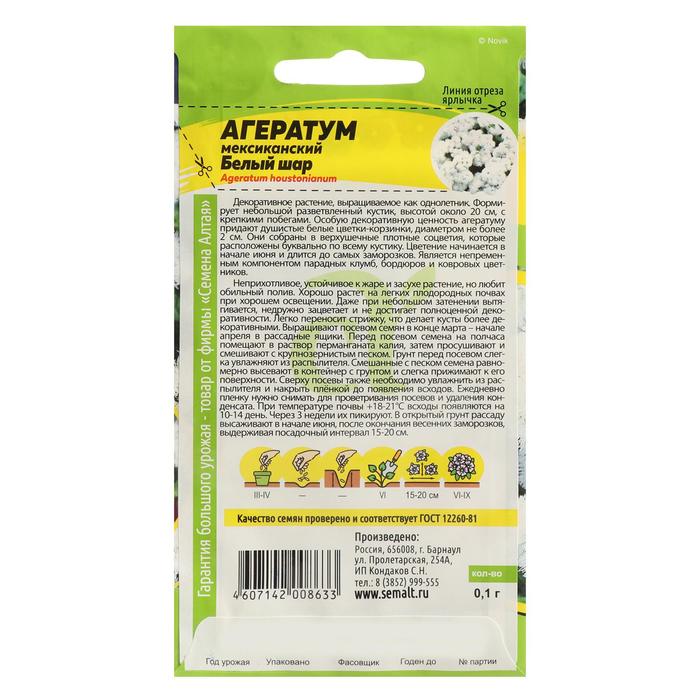 Семена цветов Агератум