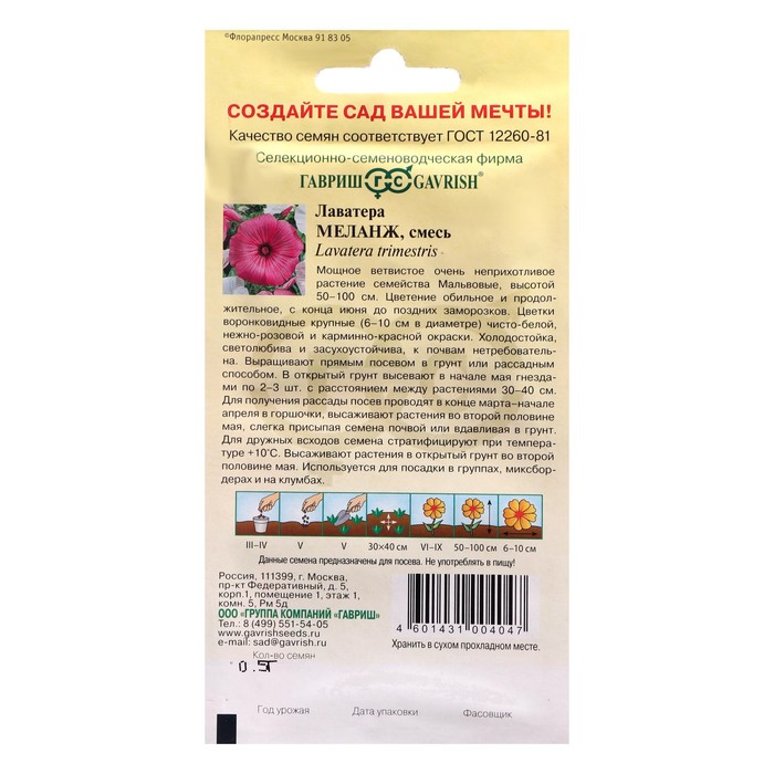 Семена цветов Лаватера