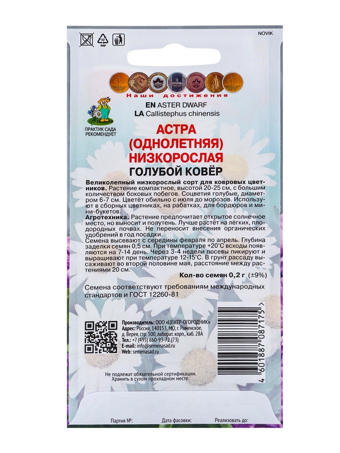 Семена цветов Астра низкорослая