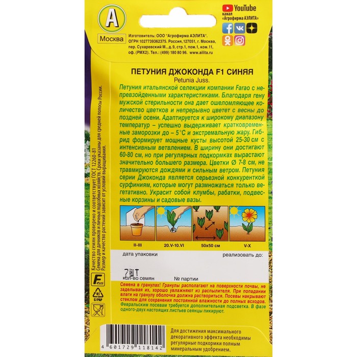 Семена Цветов Петуния