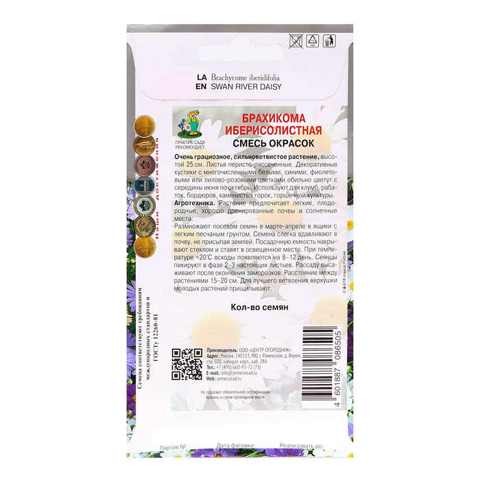 Семена Брахикома иберисолистная, смесь окрасок, 0.03 г, «Поиск»