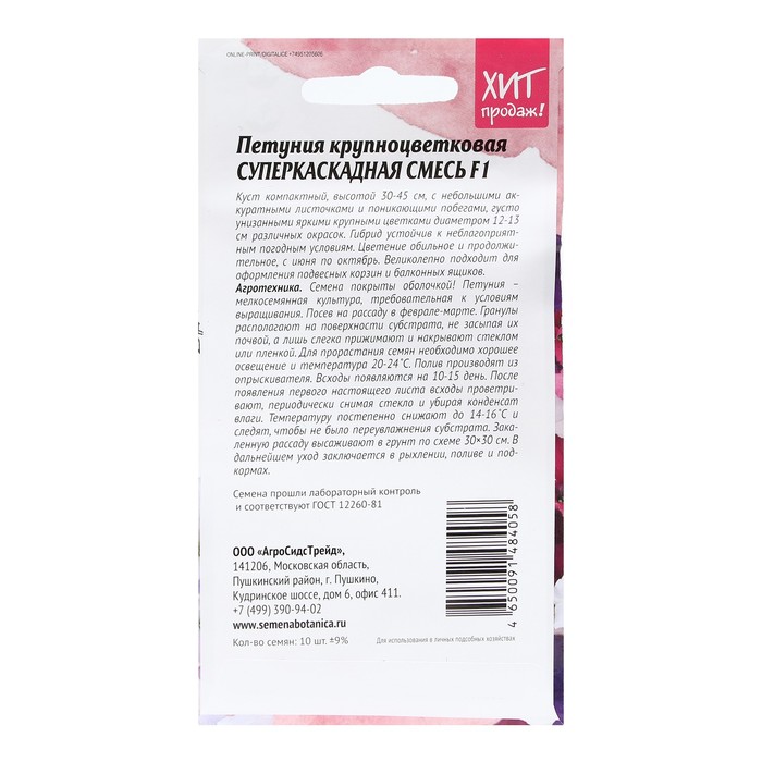 Семена Цветов Петуния