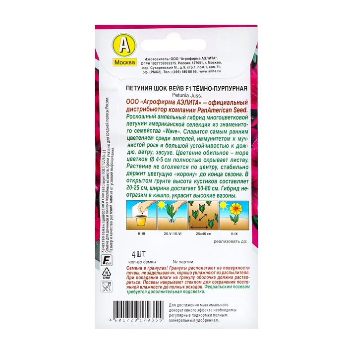 Семена цветов Петуния