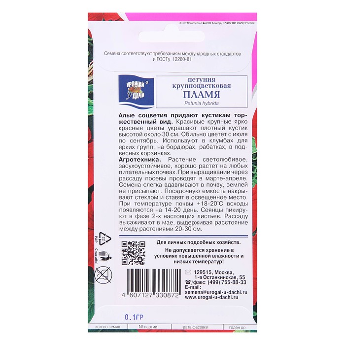 Семена цветов Петуния крупноцветковая