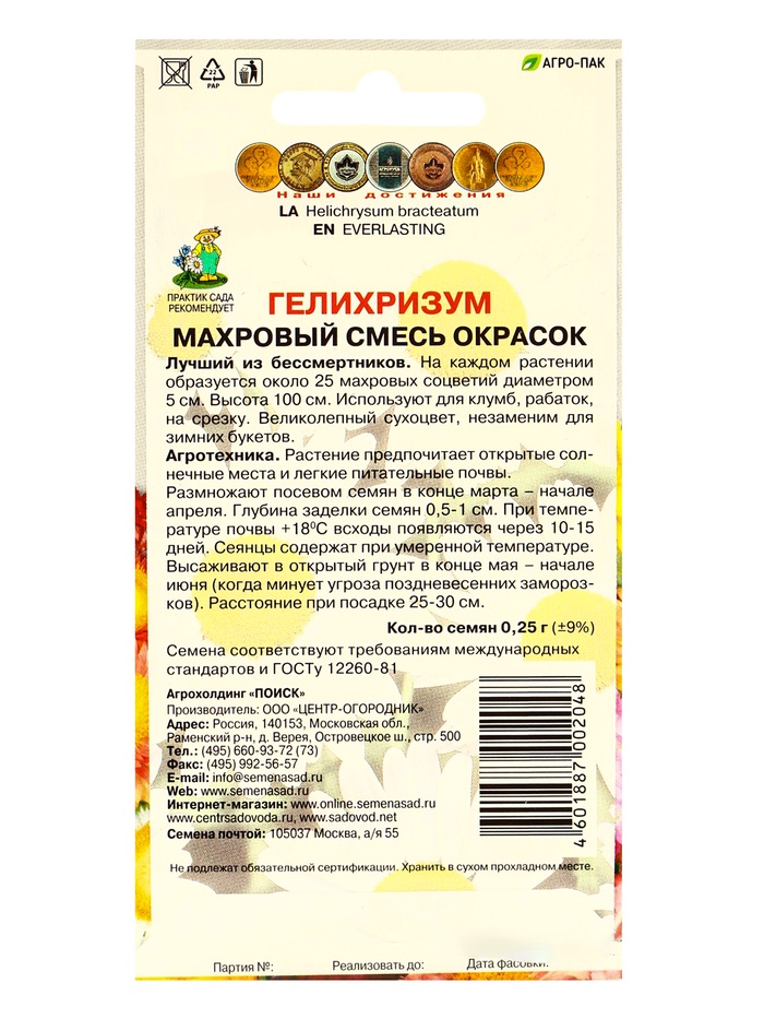 Семена цветов Гелихризум