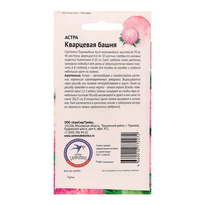 Семена цветов Астра