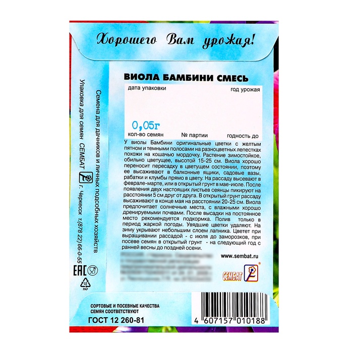 Семена цветов Виола