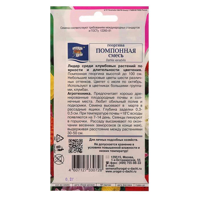 Семена цветов Цв Георгина Смесь