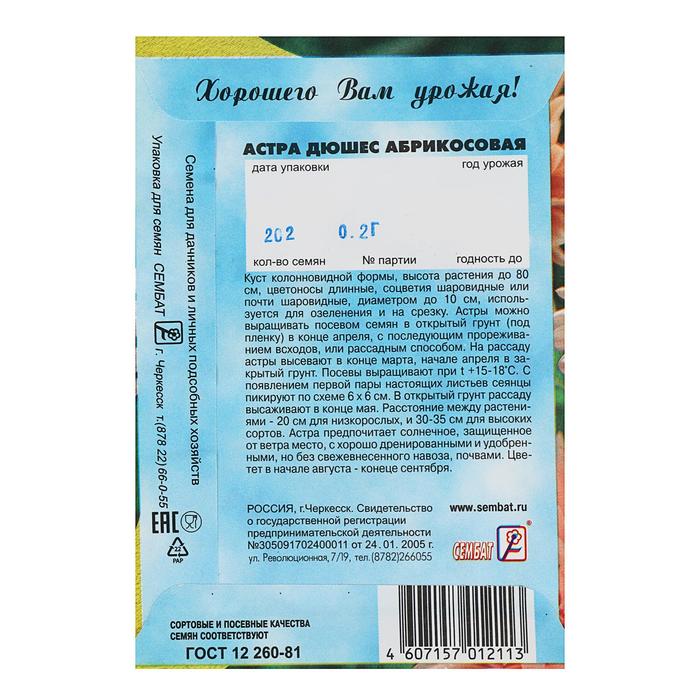 Семена цветов Астра пионовидная