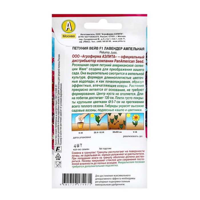 Семена цветов Петуния