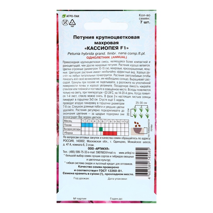 Семена Цветов Петуния