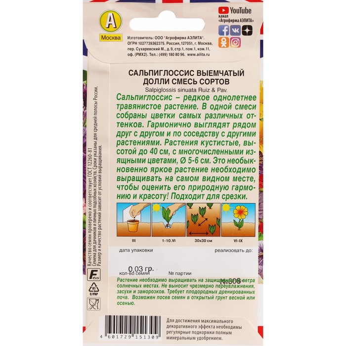Семена цветов Сальпиглоссис
