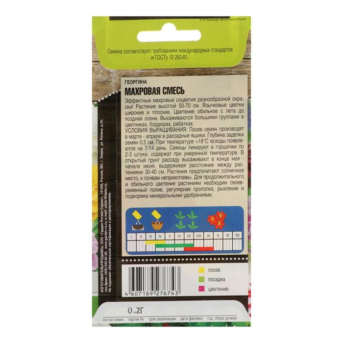 Семена цветов Георгина
