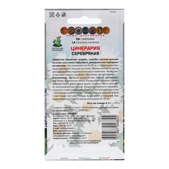 Семена цветов Цинерария