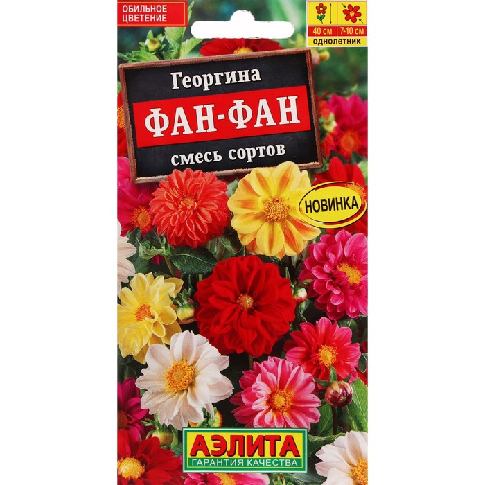 Семена Цветов Георгина