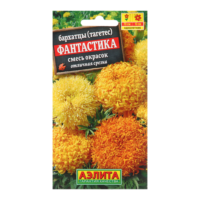 Семена цветов Бархатцы «Фантастика» прямостоячие, смесь окрасок, О, 0.1 г