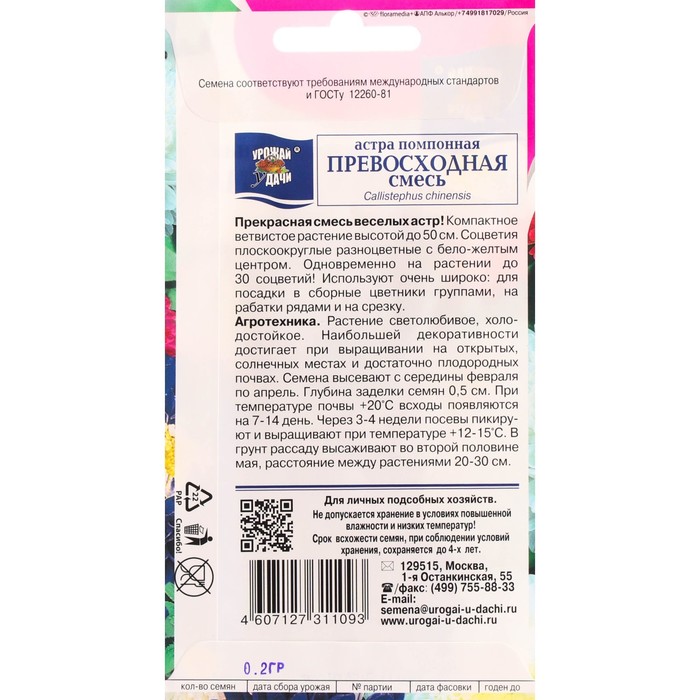 Семена цветов Астра