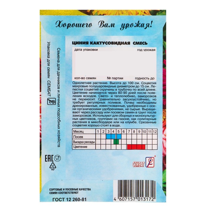 Семена цветов Циния