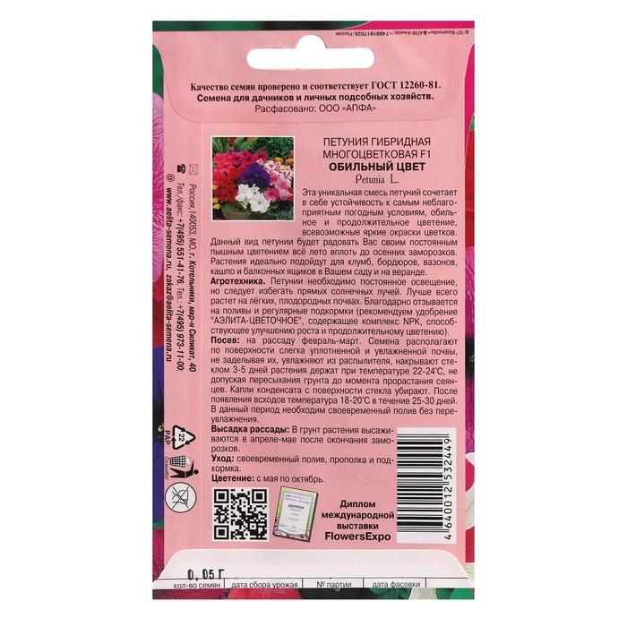 Семена цветов Петуния