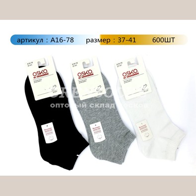 НОСКИ УКОРОЧЕННЫЕ ХЛОПОК АССОРТИ ОТЛИЧНОГО КАЧЕСТВА OSKO A1678