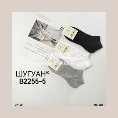 НОСКИ ЖЕНСКИЕ УКОРОЧЕННЫЕ ХЛОПОК ШУГУАН 2255