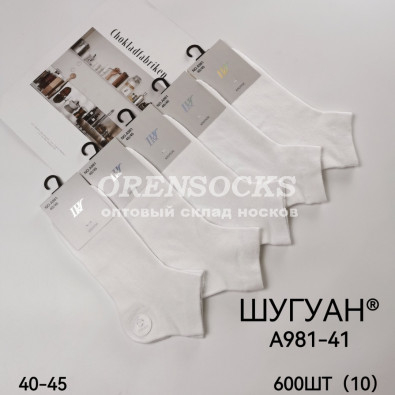 НОСКИ МУЖСКИЕ УКОРОЧЕННЫЕ ПОЛНОСТЬЮ СЕТКА ШУГУАН A981
