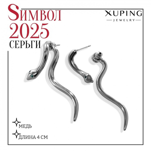 Серьги со стразами XUPING змейка, цвет зелёный в серебре