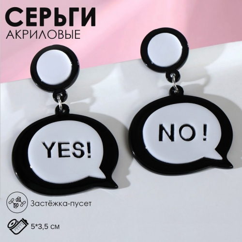 Серьги акрил «Окно диалога» YES! NO!, цвет чёрно-белый