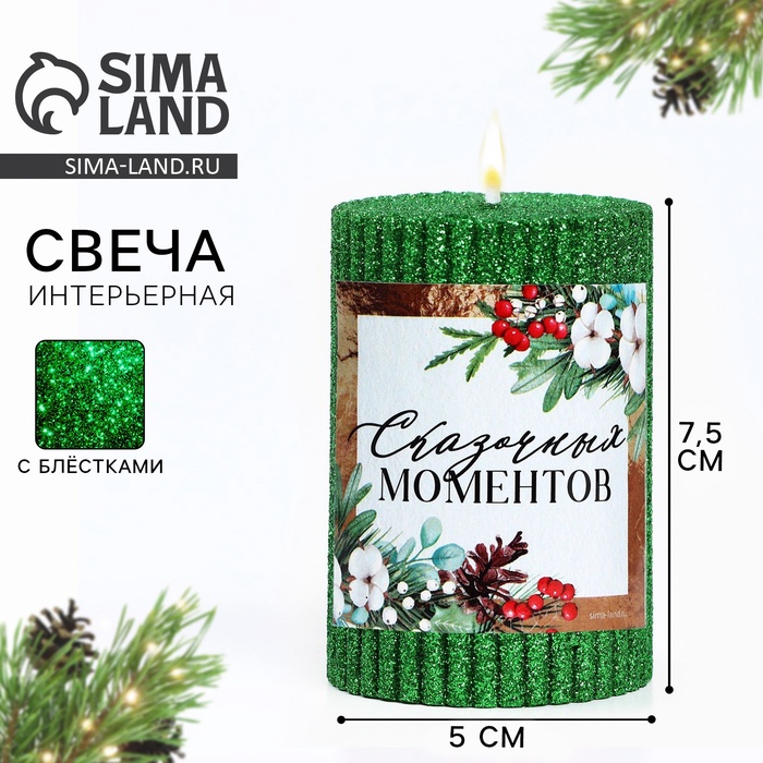 Свеча новогодняя «Сказочных моментов», на Новый год, с блёстками, зелёная, 7,5 х 5 см