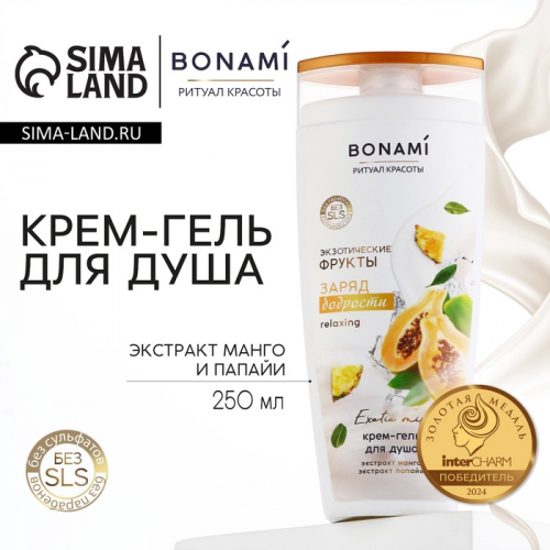 Гель для душа женский, 250 мл, аромат экзотических фруктов, BONAMI