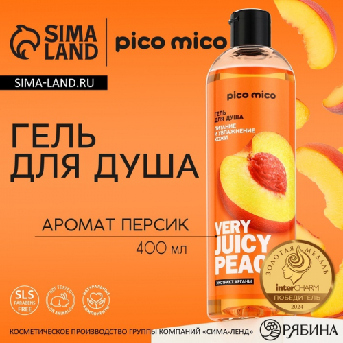 Гель для душа женский Very juicy peach, 400 мл, аромат персика, PICO MICO