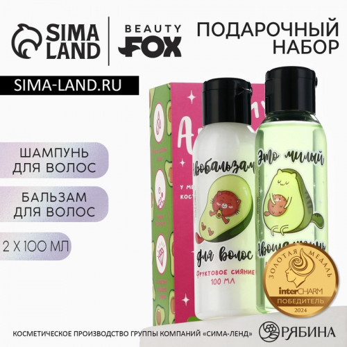 Подарочный набор BEAUTY FOX Be my AVOKATO: шампунь и бальзам для волос, 2х100 мл