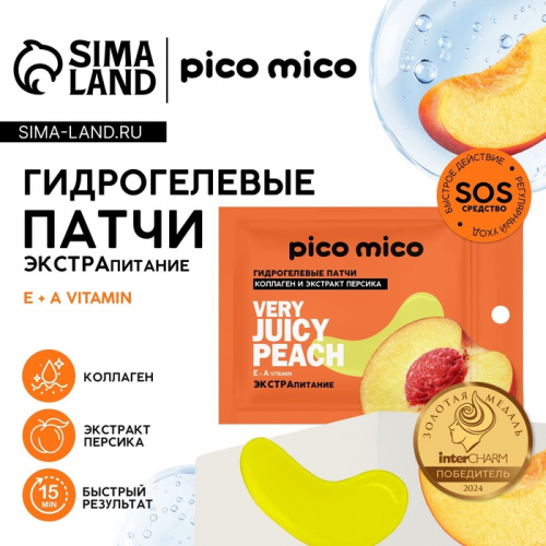 Патчи для области вокруг глаз Very juicy peach, 1 пара, гидрогелевые с коллагеном и экстрактом персика, PICO MICO