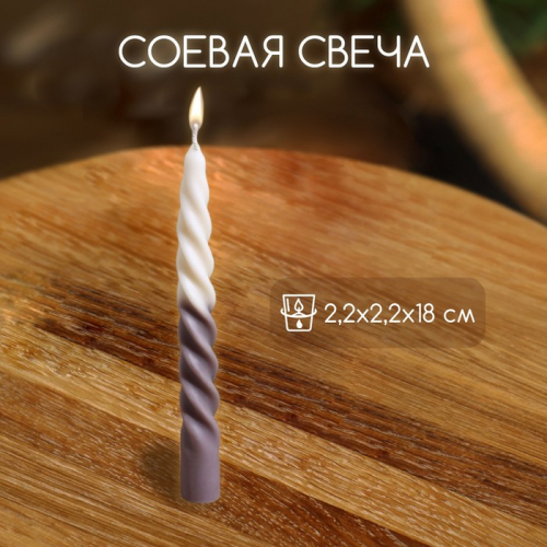 Свеча закрученная двухцветная 2,2х2,2х18 см, соевый воск МИКС