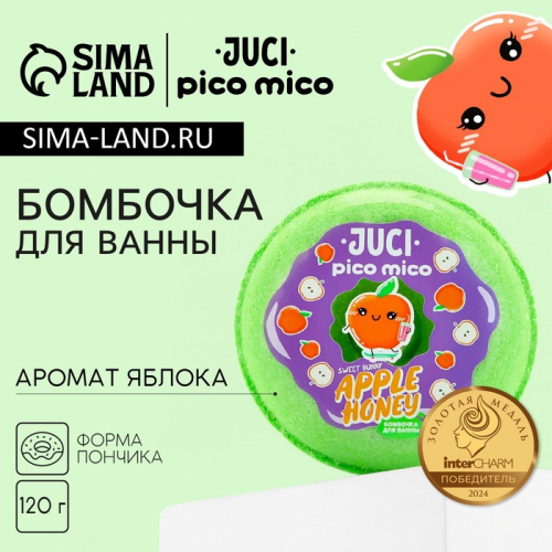 Бомбочка для ванны Apple Honey, 120 г, аромат яблока, PICO MICO