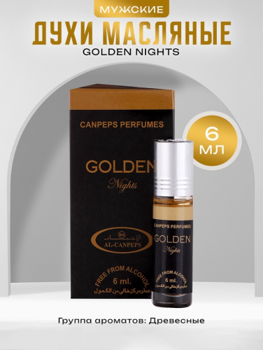 Духи масляные мужские Golden Nights, 6 мл