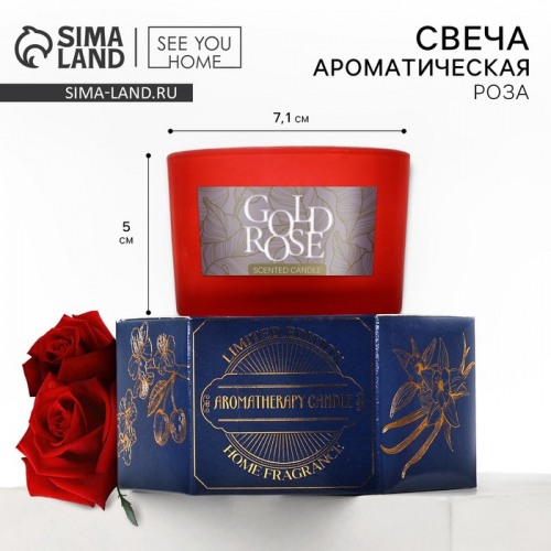 Свеча ароматическая в стекле «Gold rose»аромасвеча, аромат роза, 5 х 7,1 см.