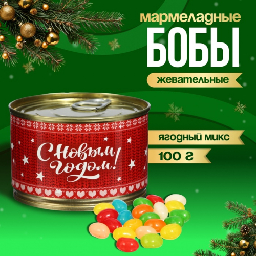 Мармеладные бобы 